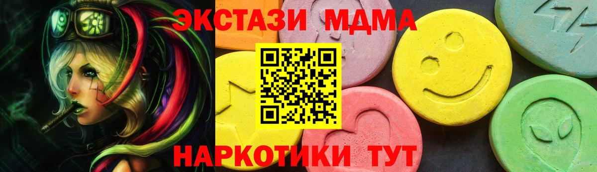 ЭКСТАЗИ MDMA Братск