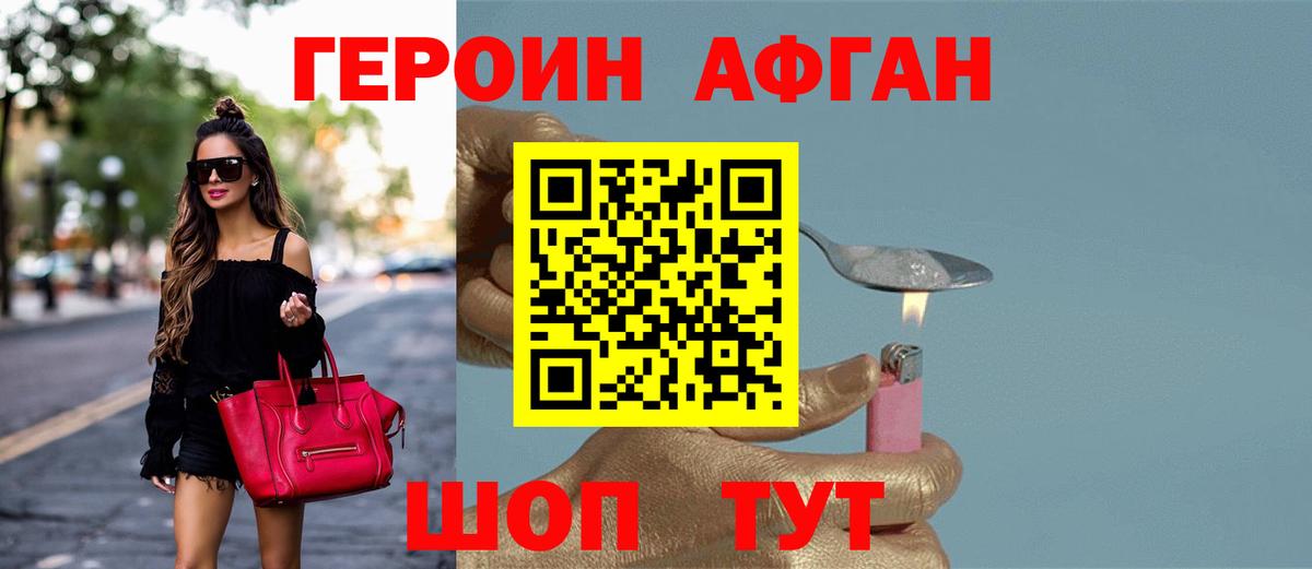 Героин VHQ Братск