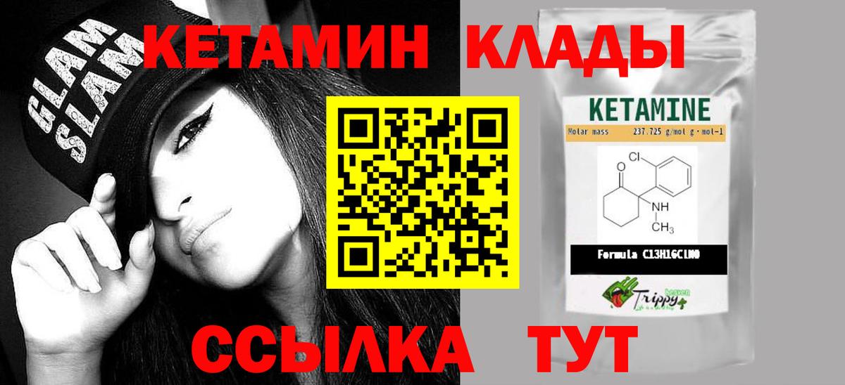 Кетамин ketamine Братск