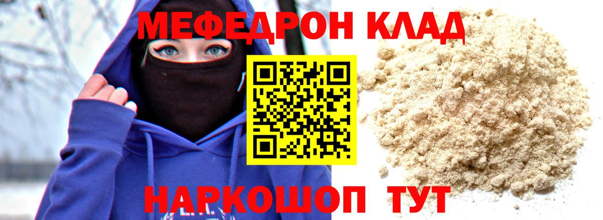 Меф мяу мяу  Братск