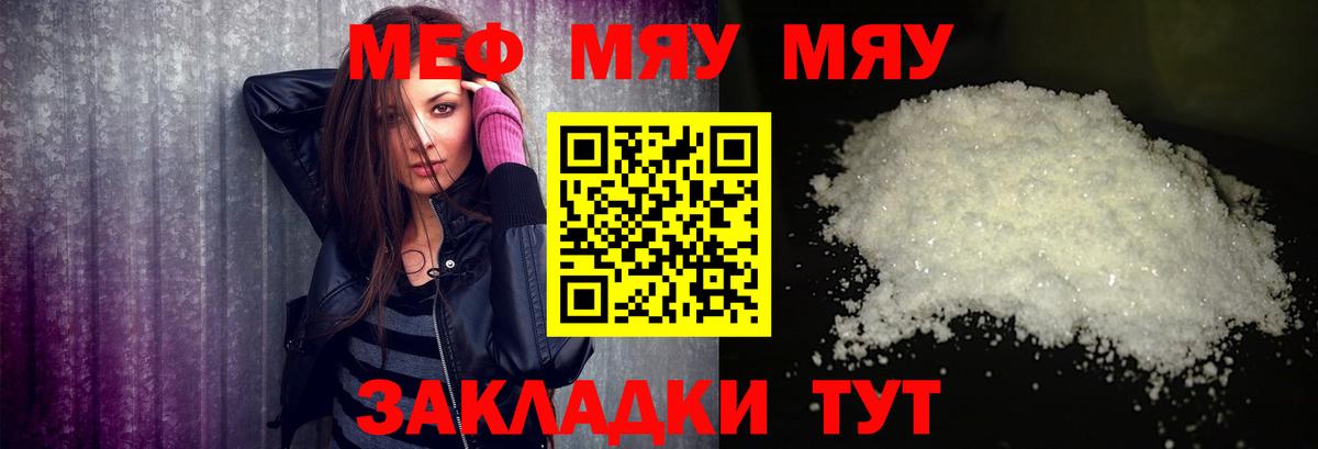 МЕФ мяу мяу  Вход с VPN  что такое   Братск  МЕФ мяу мяу  МЕФ 