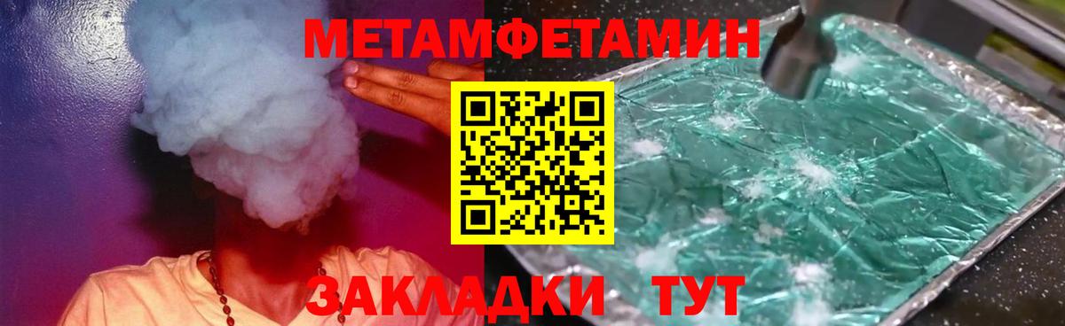 МЕТАМФЕТАМИН кристалл  Вход с VPN  Братск  МЕТАМФЕТАМИН кристалл 
