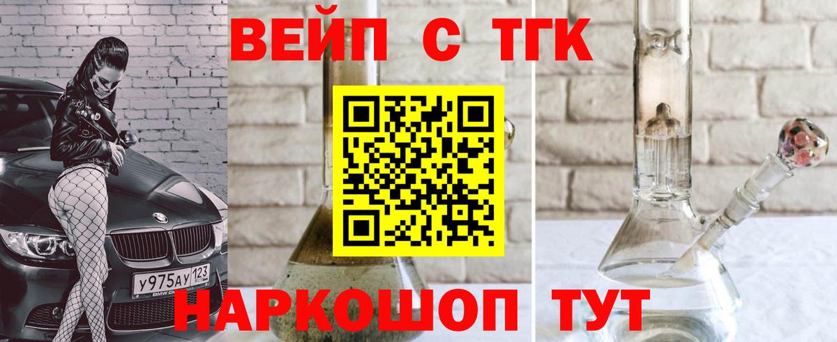 Братск  где продают   ТГК THC oil  Вход с VPN  ТГК вейп с тгк 
